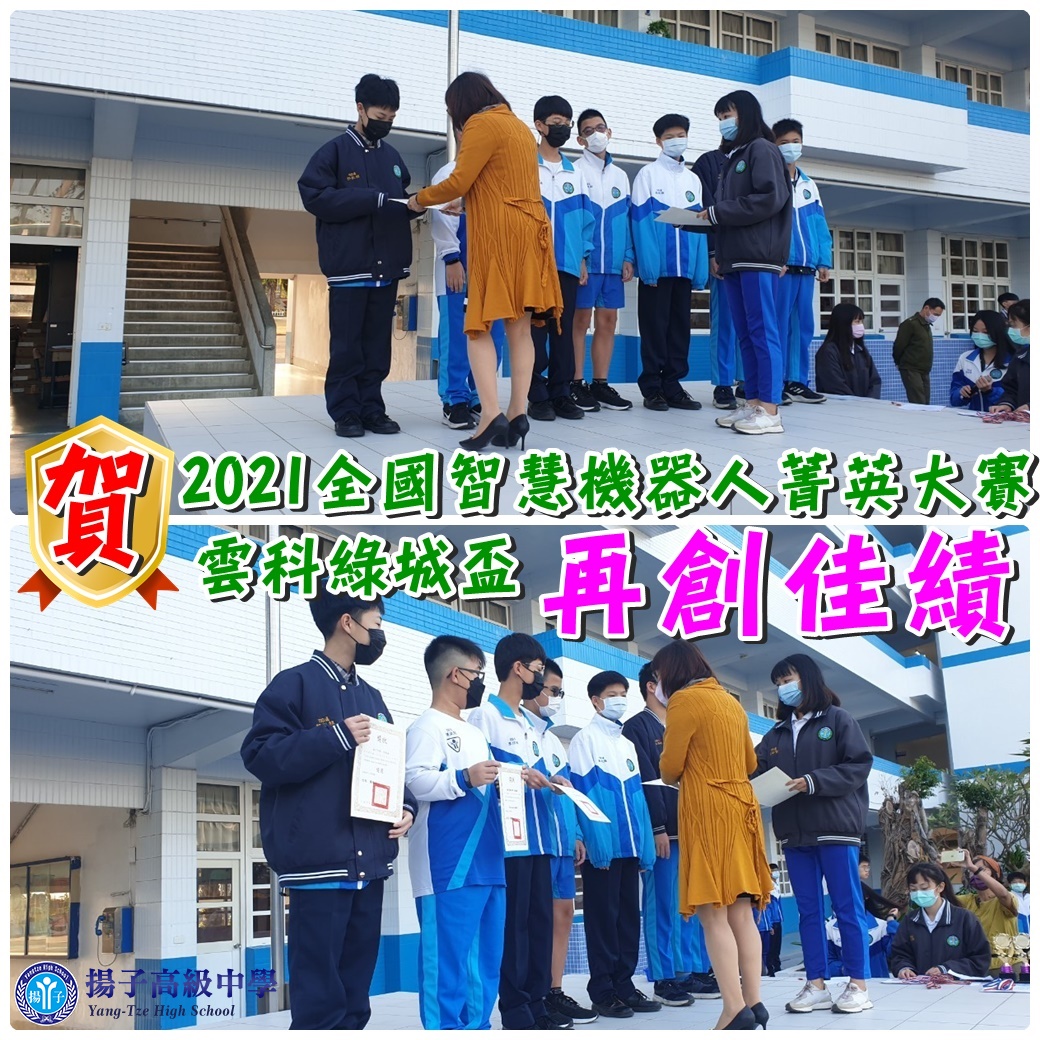 賀 - 2021全國智慧機器人菁英大賽雲科綠城盃 再創佳績